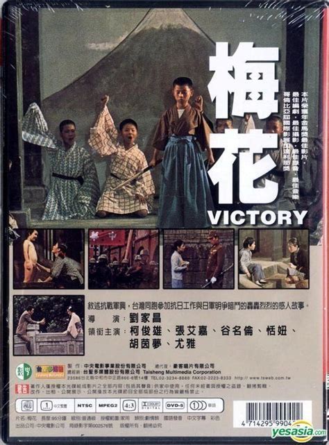 梅花 1976|Victory (1976)